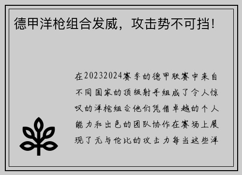 德甲洋枪组合发威，攻击势不可挡！